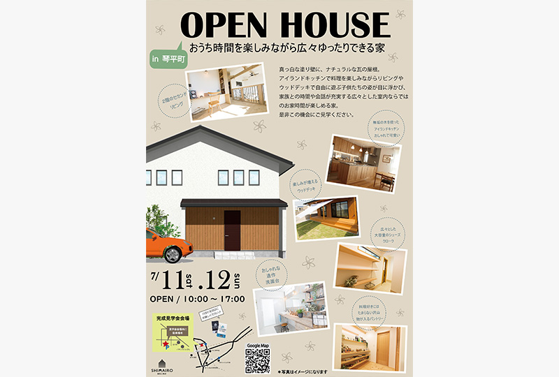 OPEN HOUSE お家時間を楽しみながら広々ゆったりできる家