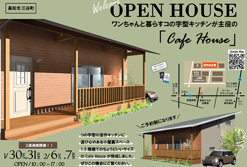 ワンちゃんと暮らすコの字型キッチンが主役の「Cafe House」