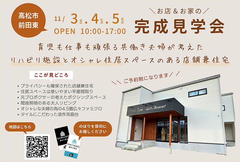 育児も仕事も頑張る共働き夫婦が考えたリハビリ施設とオシャレ住居スペースのある店舗兼住宅