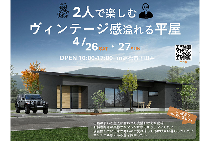 2人で楽しむヴィンテージ感溢れる平屋