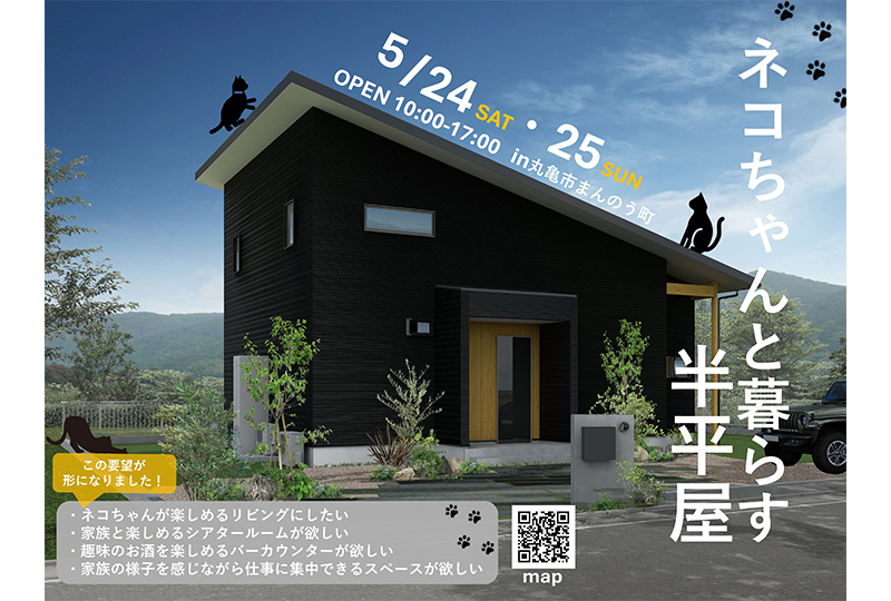 ネコちゃんが楽しめる工夫満載の半平屋