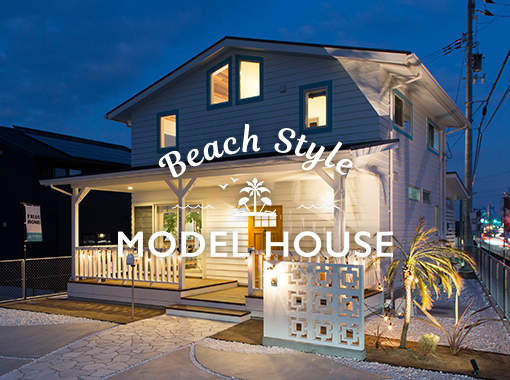 三谷Beachモデルハウス